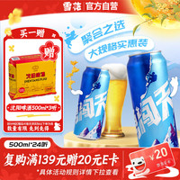 雪花 BEER 雪花 SNOWBEER BEER BEER 勇闯天涯 啤酒 500ml*24听