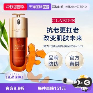 移动端：娇韵诗 黄金双萃焕活修护精华 第九代 75ml