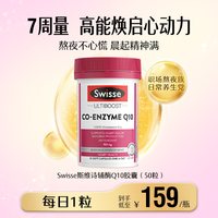 移动端、88VIP：斯维诗 Ultiboost 辅酶素Q10软胶囊 50粒