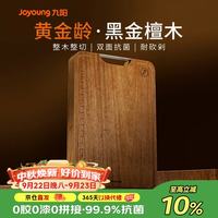 九阳 黑金檀木整木砧板 防霉抗菌 大号