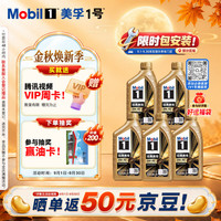 美孚 金美孚 先进全合成汽机油经典表现 0W-40 SP 1L*5 汽车保养 5*1L 金美0W40 SP级