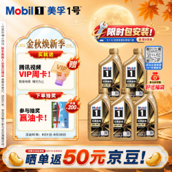美孚 金美孚 先进全合成汽机油经典表现 0W-40 SP 1L*5 汽车保养 5*1L 金美0W40 SP级