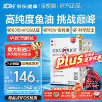 金凯撒 迷你鱼油 95%高纯度Omega-3 DHA EPA RTG型 60粒/盒