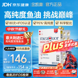 金凯撒 迷你鱼油 95%高纯度Omega-3 DHA EPA RTG型 60粒/盒