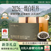 六妙 2026年一级白牡丹白茶 100g*2盒