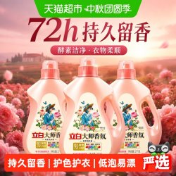立白 大师香氛洗衣液 2kg*3瓶 梦幻格拉斯玫瑰