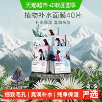 移动端、88VIP：自然堂 补水保湿 女士面膜  40片