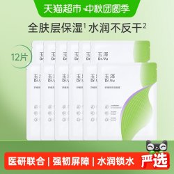 玉泽 修护深层补水 面膜