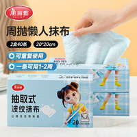 美丽雅 微纤波纹布 20*20cm 40片 一次性抹布