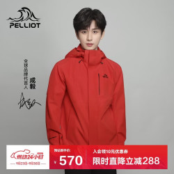 伯希和 115301063 防风防水 红色 XL 三合一冲锋衣