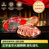 金字 金华火腿蹄片礼盒 1000g