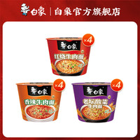 白象 经典桶装方便面 香辣牛肉红烧老坛酸菜 332g*12桶