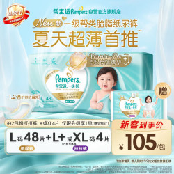 帮宝适 一级帮系列 纸尿裤 L48片