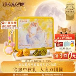 美心 猫月双圆礼盒 蛋黄莲蓉月饼 310g