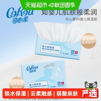 移动端、88VIP：可心柔 V9润+系列 婴儿纸面巾