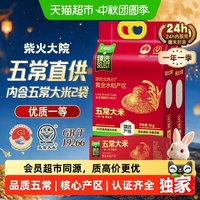 移动端、88VIP：柴火大院 北纬45度黄金产区 五常大米5kg*2