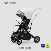 朗纳铂 小飞象Pro婴儿推车双向高景观可坐躺一键折叠宝宝推车