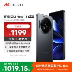 魅族 Note 16 5G手机 12GB+256GB 磐石黑