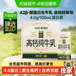 隔壁刘奶奶 A2β-酪蛋白纯牛奶 4.0g乳蛋白 125ml*8盒