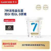 卡士 007厚凝乳无蔗糖低GI益生菌原味酸奶750g桶装
