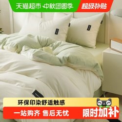 无印良品 無印良品 无印良品加厚纯棉磨毛床上四件套100%全棉床单被套罩单人纯色裸睡1.2m床品 奶昔白+豆绿