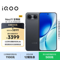vivo iQOO Neo11至尊版 手机 16GB+256GB 疾影黑