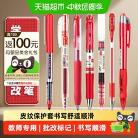 移动端、88VIP：得力 速干 红色中性笔