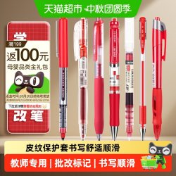 得力 速干 红色中性笔