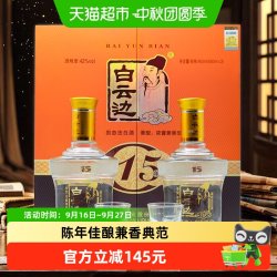 白云边 15年十五年陈酿42度450ml2瓶礼盒装浓酱兼香型白酒