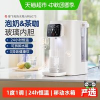 摩飞 恒温电热水壶家用大容量饮水机烧水壶智能保温一体泡奶机