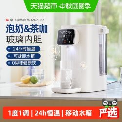 摩飞 恒温电热水壶家用大容量饮水机烧水壶智能保温一体泡奶机