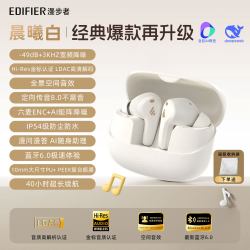 漫步者 FitBuds Turbo 主动降噪 真无线蓝牙耳机