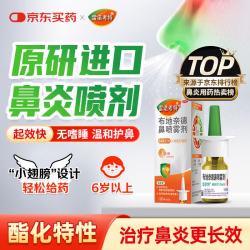 雷诺考特 布地奈德鼻喷雾剂 64μg*120喷 过敏性鼻炎 1盒装
