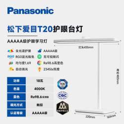 Panasonic T20 近视防护 护眼台灯