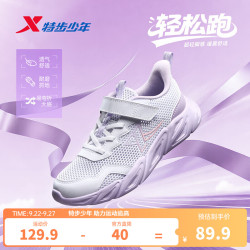 特步 9541大网款 透气缓震 新白色/芍药紫 39码 儿童运动鞋