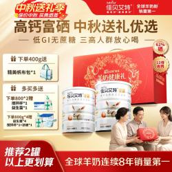 佳贝艾特 高钙富硒羊奶粉成人中老年礼盒装无蔗糖低GI 400g*2礼盒