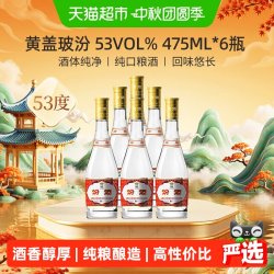 汾酒 黄盖玻汾 53%vol 清香型白酒