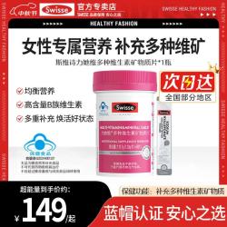 斯维诗 女士复合维生素 90片