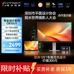 Innocn CB32U1 120Hz 4K HDR400 99% P3色域 专业显示器