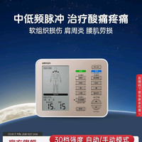 欧姆龙 中频理疗仪脉冲电疗家用腰肩颈椎间盘突出按摩仪同款治疗