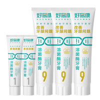 88VIP：好易康 溶菌酶牙膏 9号120g