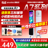 网易有道 词典笔A7 Pro 32GB 3.48英寸 电子词典