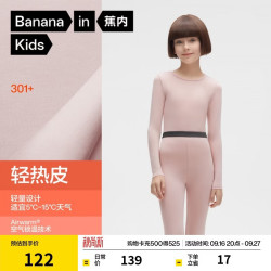 蕉内 保暖抗菌 儿童保暖内衣套装  120