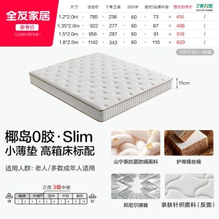移动端：全友 家居席梦思弹簧乳胶床垫厚20cm家用卧室椰棕床垫