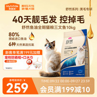 麦富迪 舒然SUPER鱼油全价猫粮成三文鱼配方|10kg