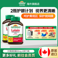 Jamieson 叶黄素胶囊 20mg*45粒*2瓶