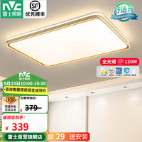 雷士 Lighting照明 米家智能柠梦120w客厅吸顶灯（限时15分钟）