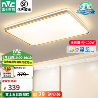 雷士 Lighting照明 米家智能柠梦120w客厅吸顶灯（限时15分钟）