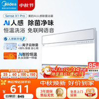 美的 AI人感Sense X1 Pro 智能浴霸暖风照明排换气一体机