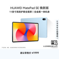 华为 MatePad SE 11 24款 WiFi版 星海蓝 8GB+256GB 平板电脑